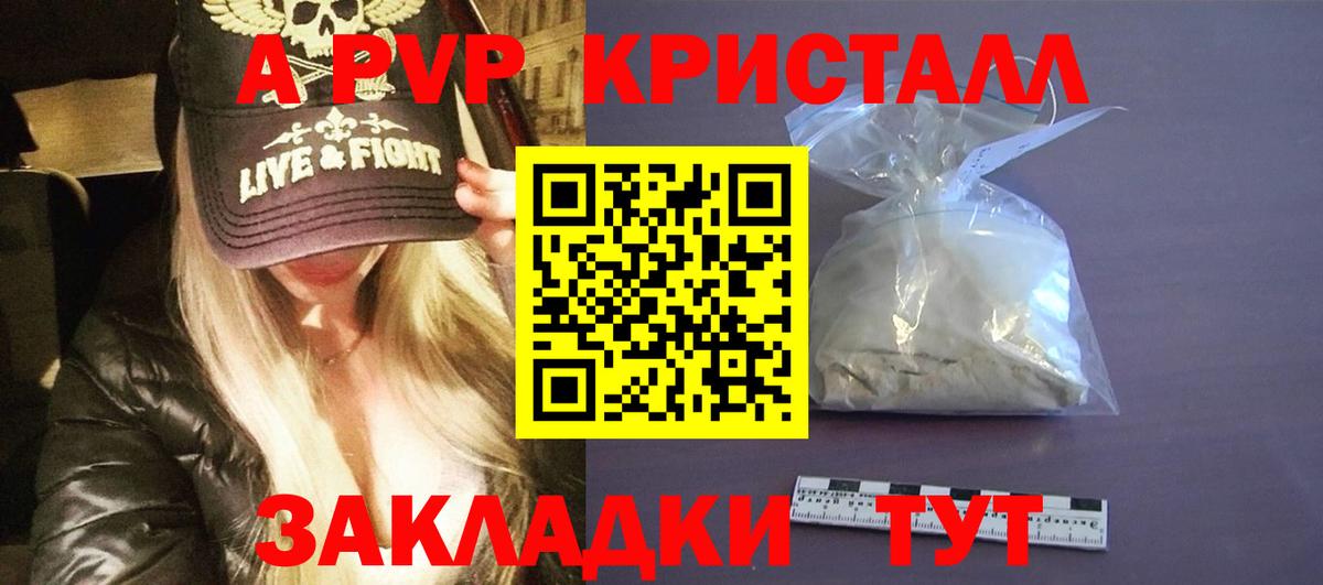 A PVP Crystall  Вход с VPN  Alpha PVP  даркнет сайт  Alpha PVP крисы CK  А ПВП Соль  Нижнекамск 