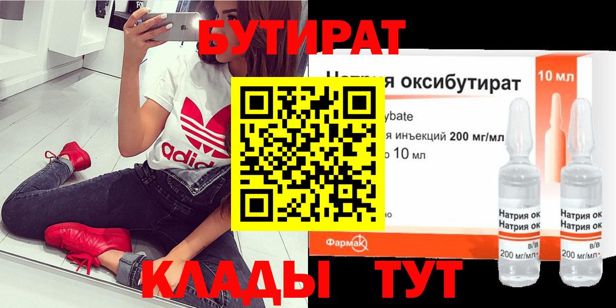 БУТИРАТ BDO 33% Нижнекамск
