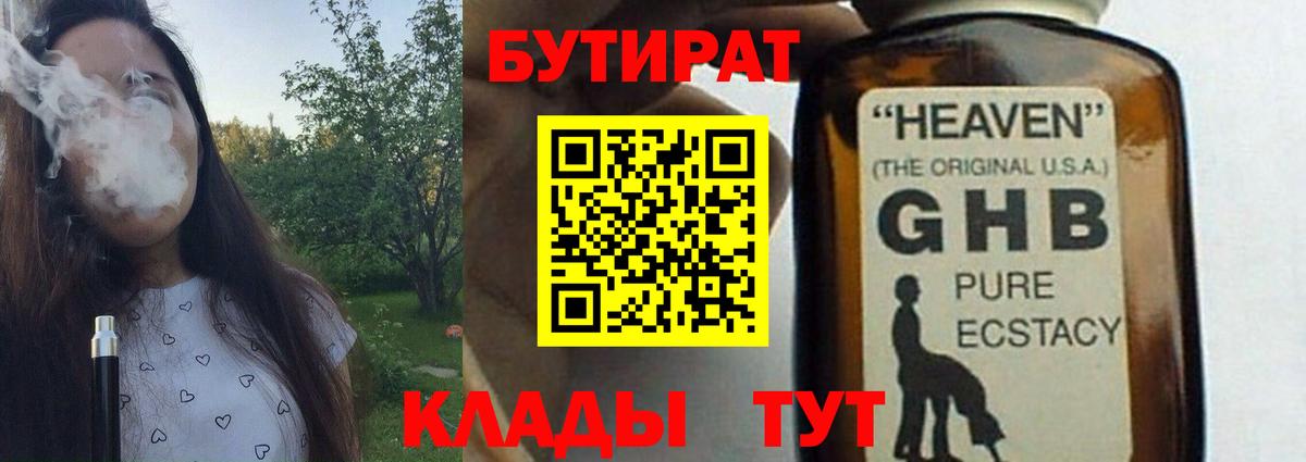 БУТИРАТ  Бутират жидкий экстази  Вход с VPN  Нижнекамск 