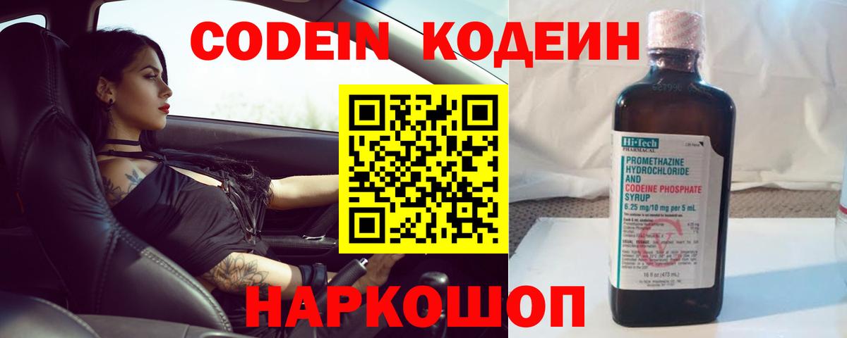 Нижнекамск  Кодеиновый сироп Lean Purple Drank  Вход с VPN  Кодеин Purple Drank 