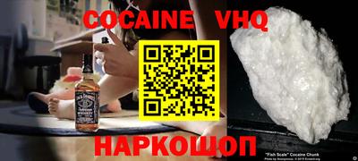 кокаин VHQ Волгодонск