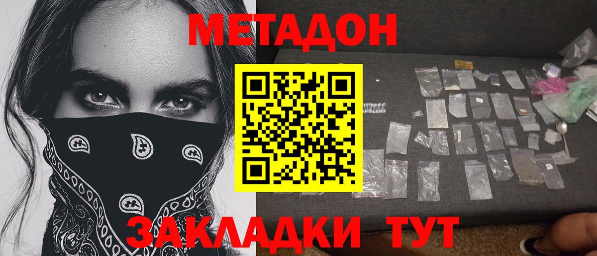 Метадон VHQ Нижнекамск