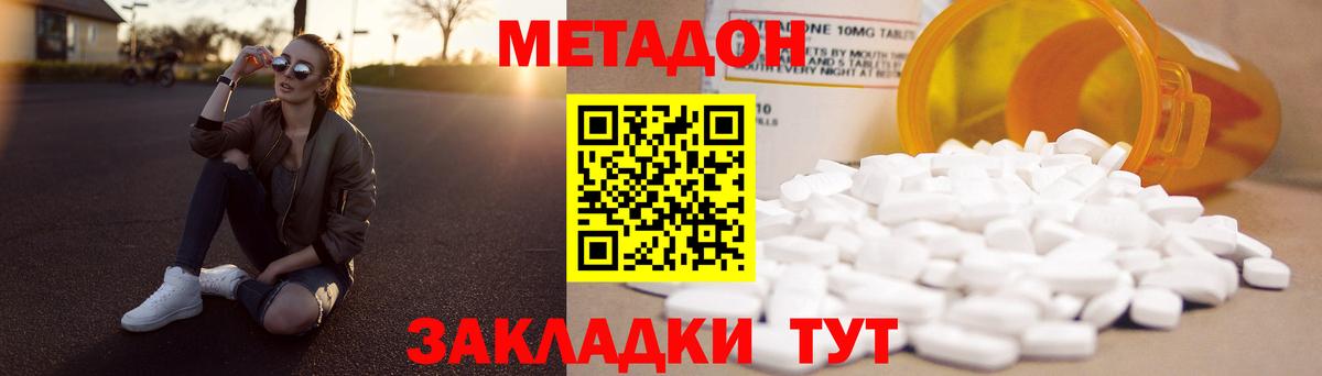 МЕТАДОН кристалл  Вход с VPN  Нижнекамск  МЕТАДОН methadone 
